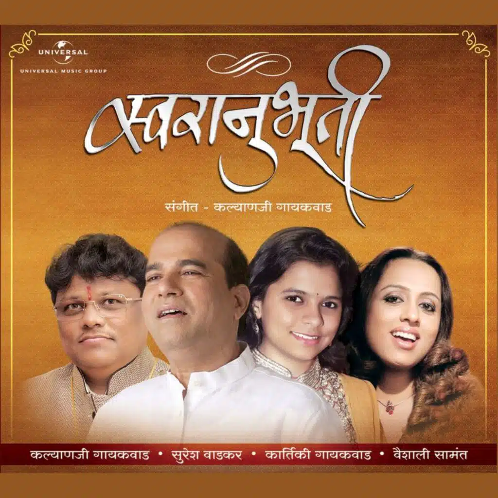 Swaranubhuti