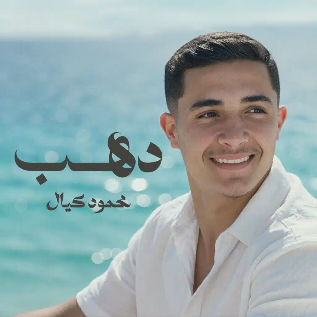 محمود كيال