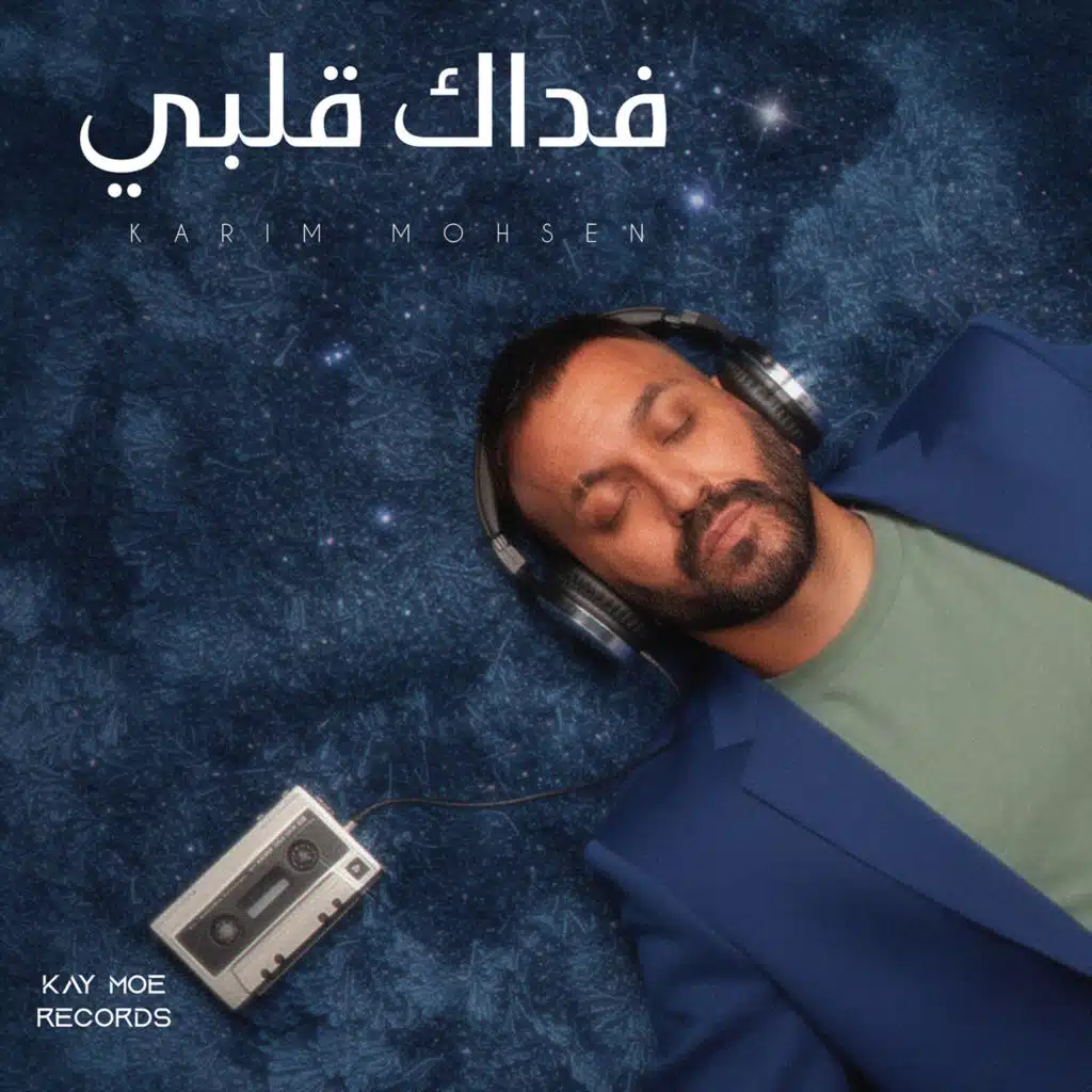 فداك قلبي
