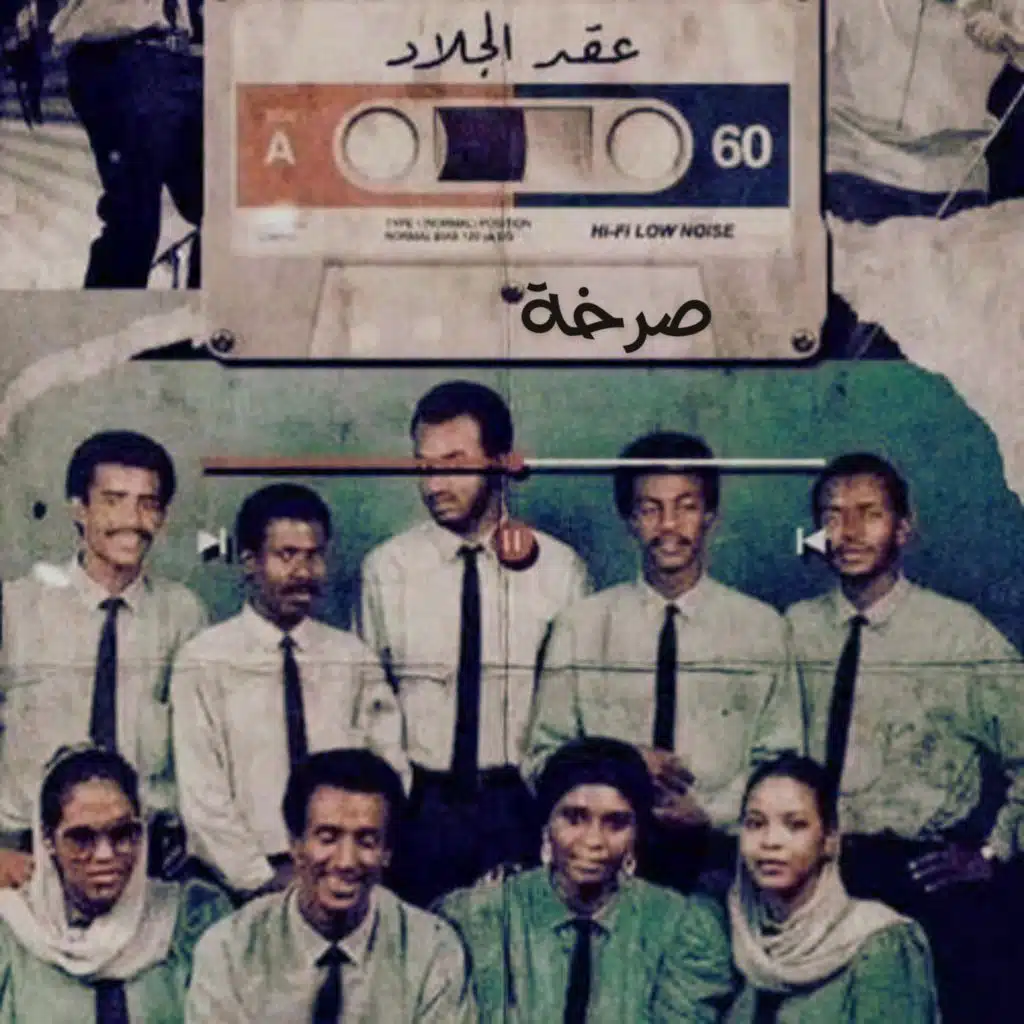 عقد الجلاد