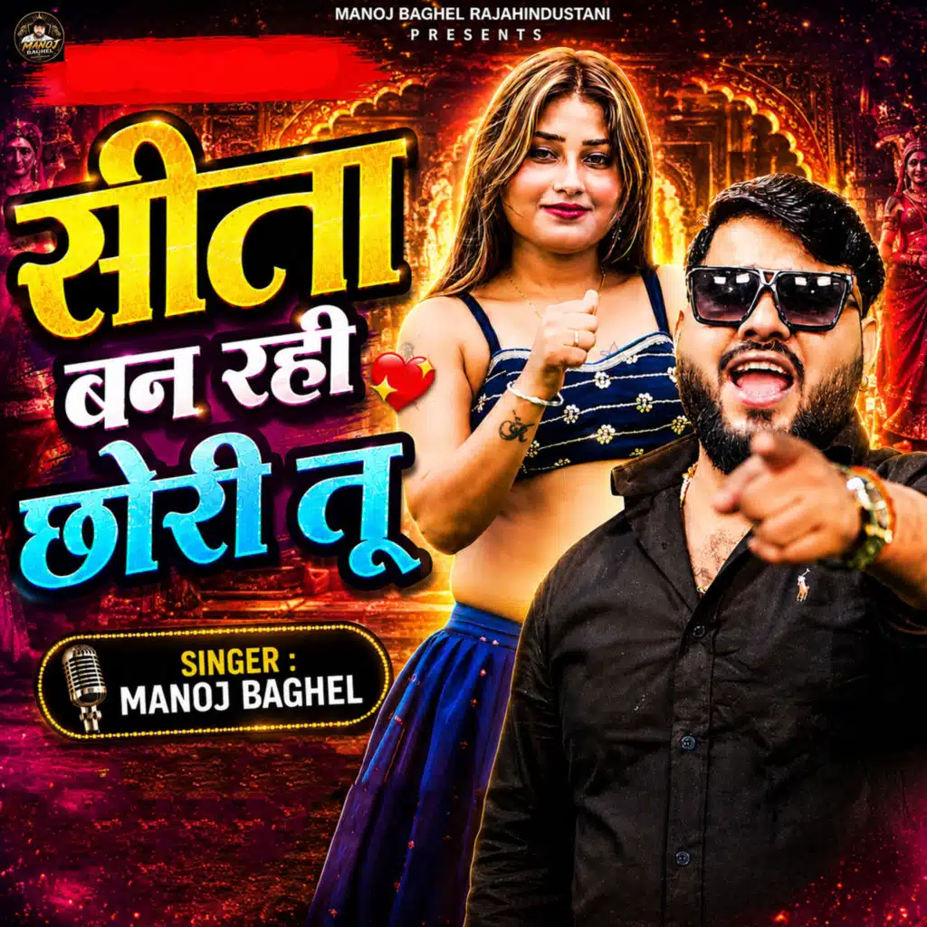 Manoj Baghel