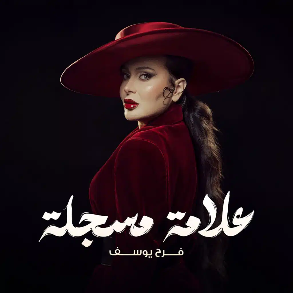 علامة مسجلة