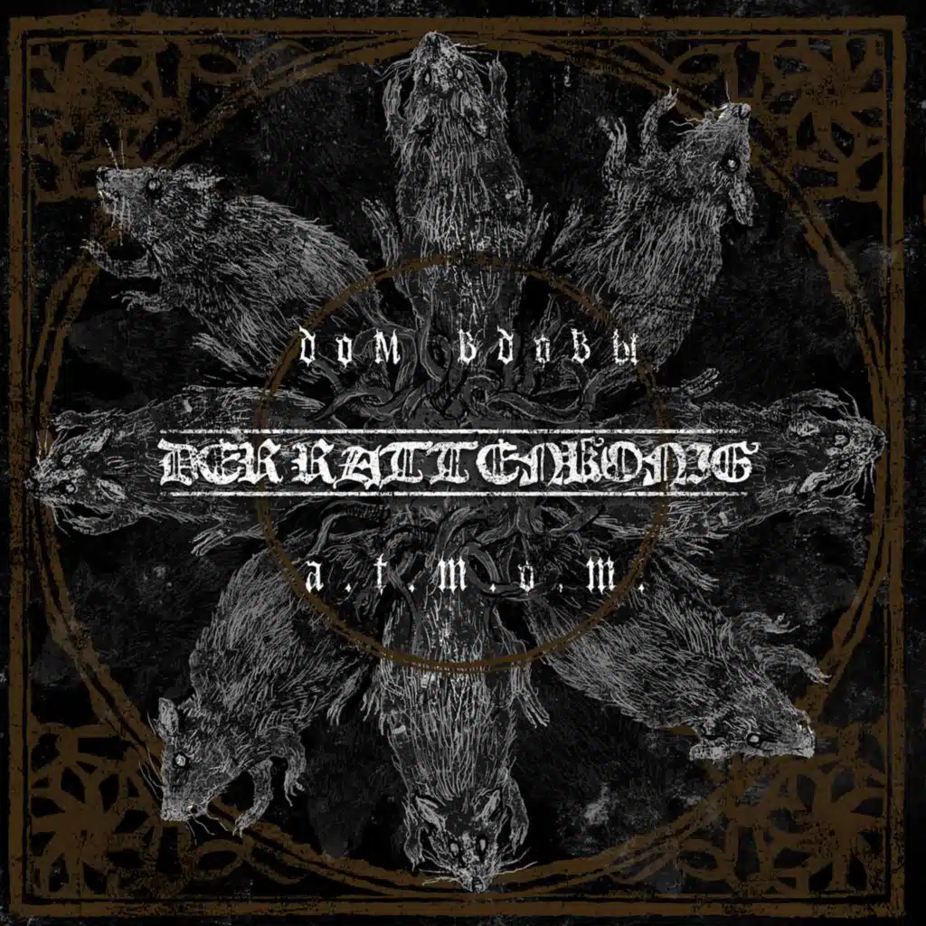 Der Rattenkonig (feat. A.t.m.o.m.)