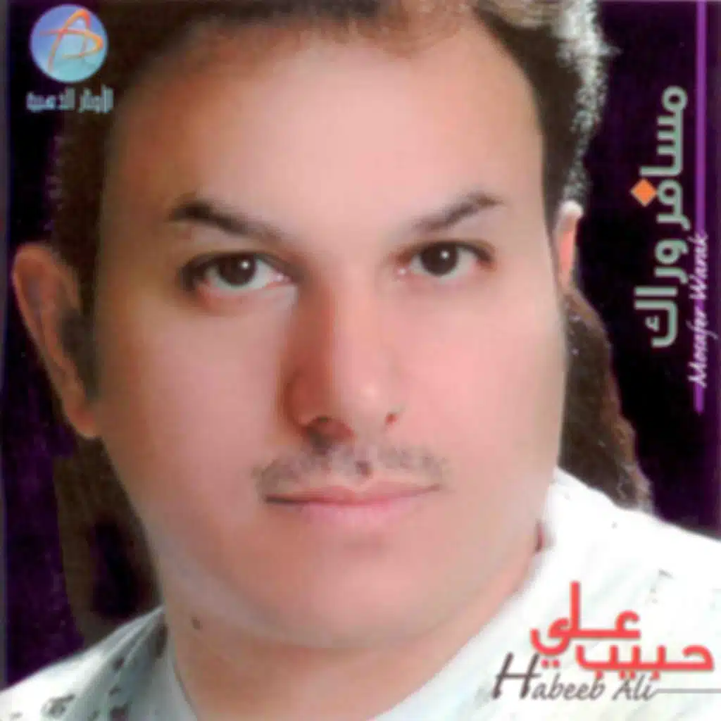 اطلق سراحي