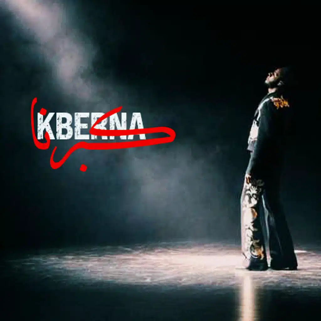 كبرنا | KBERNA