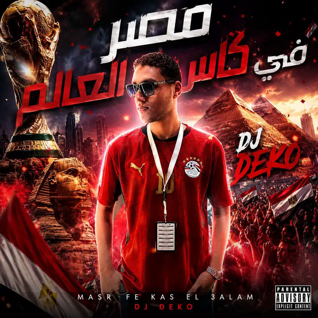 مصر في كاس العالم (Official Track)