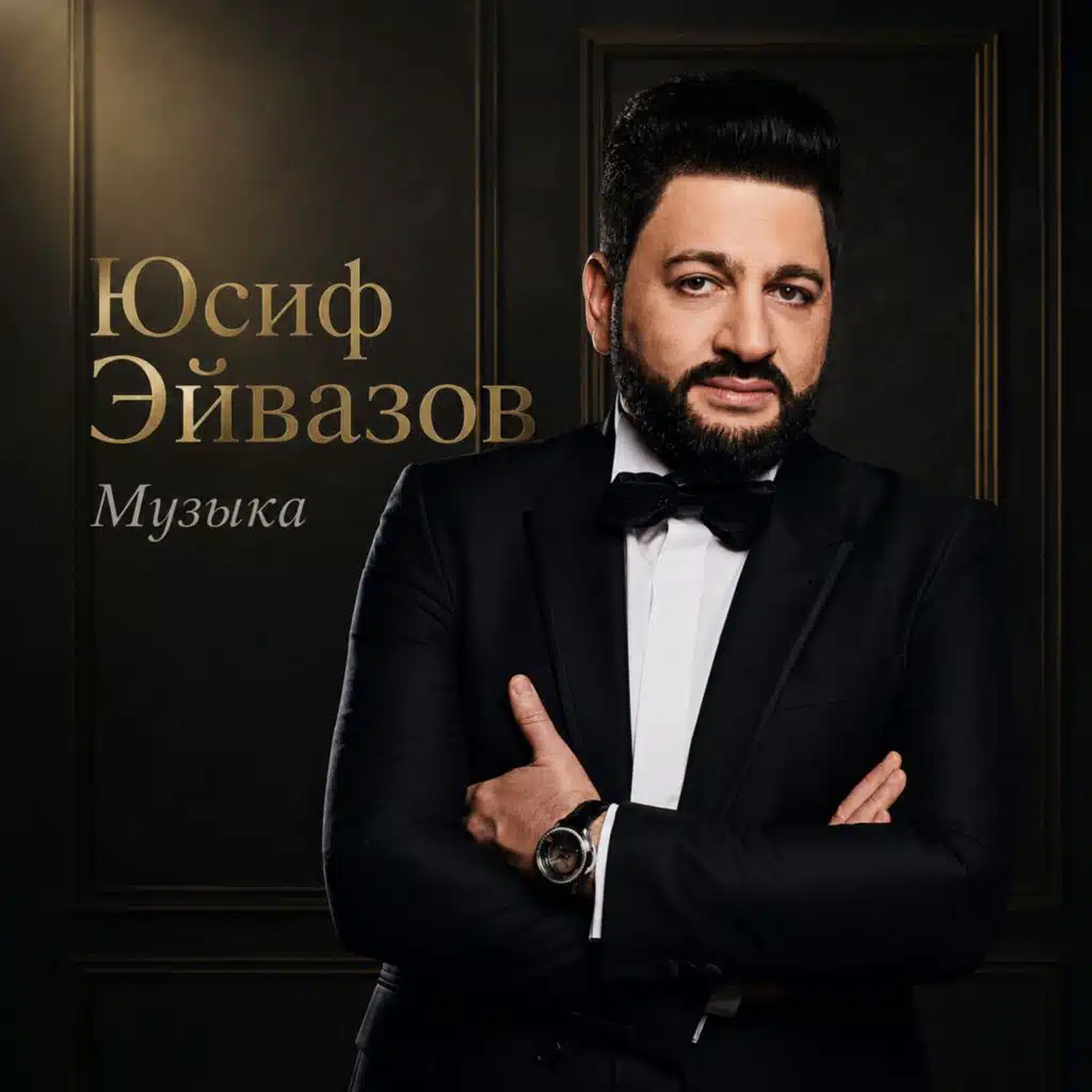 Юсиф Эйвазов