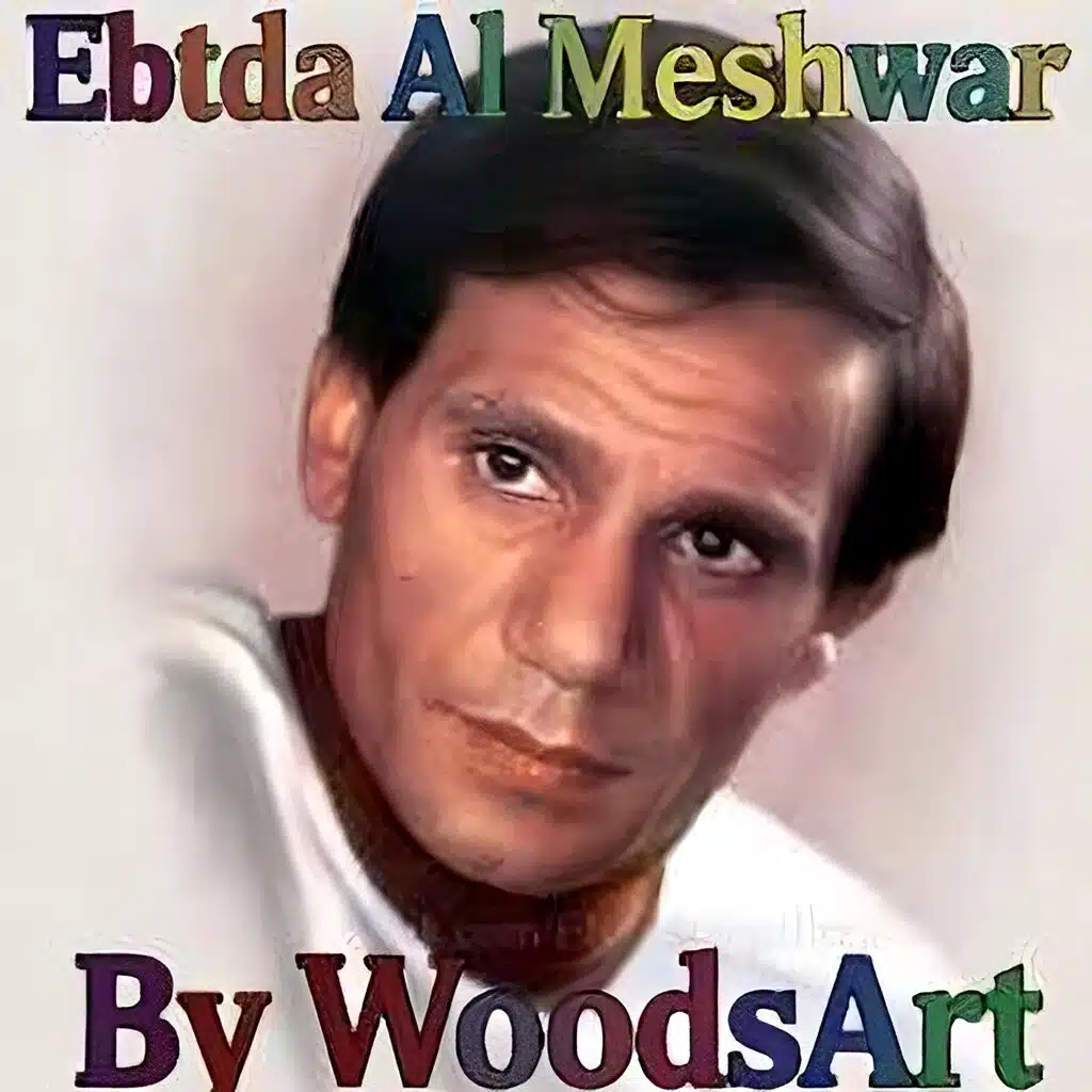Ebtda Al Meshwar-ابتدا المشوار