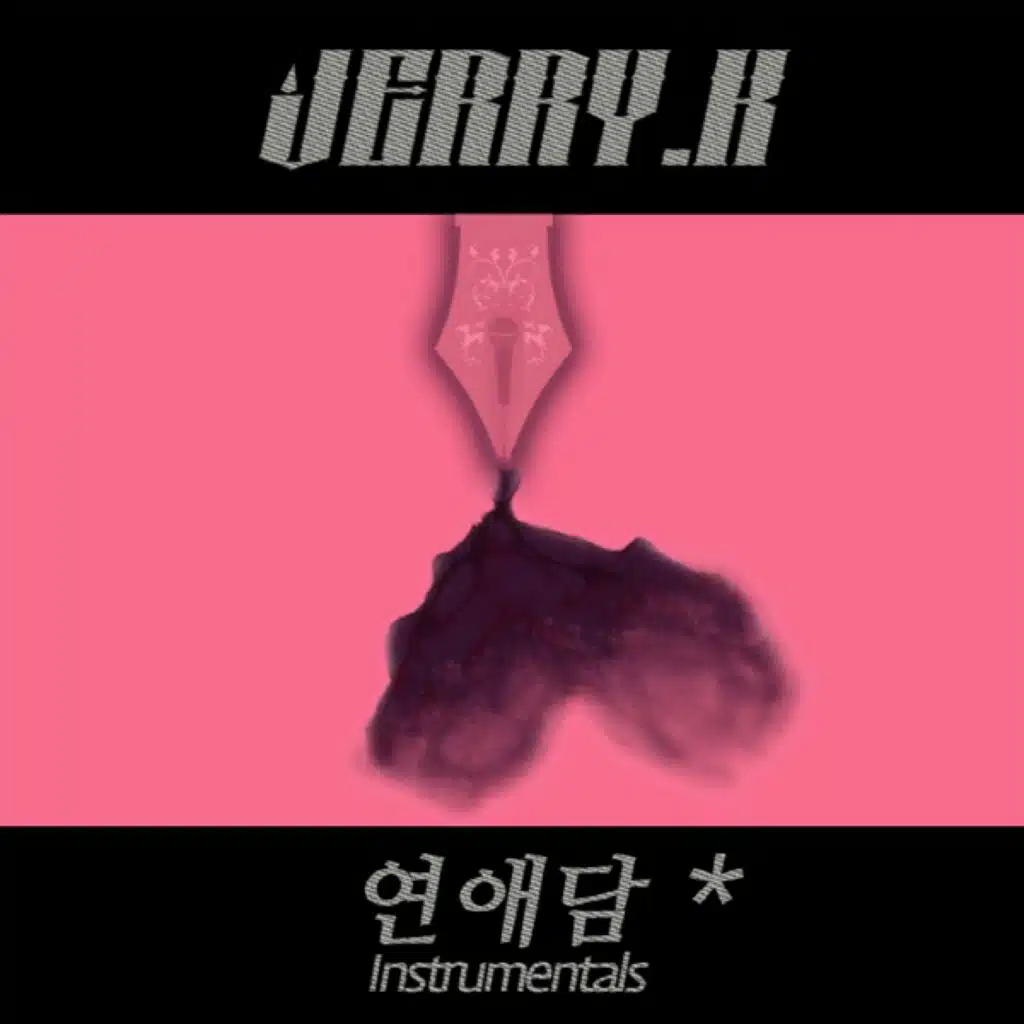 연애담