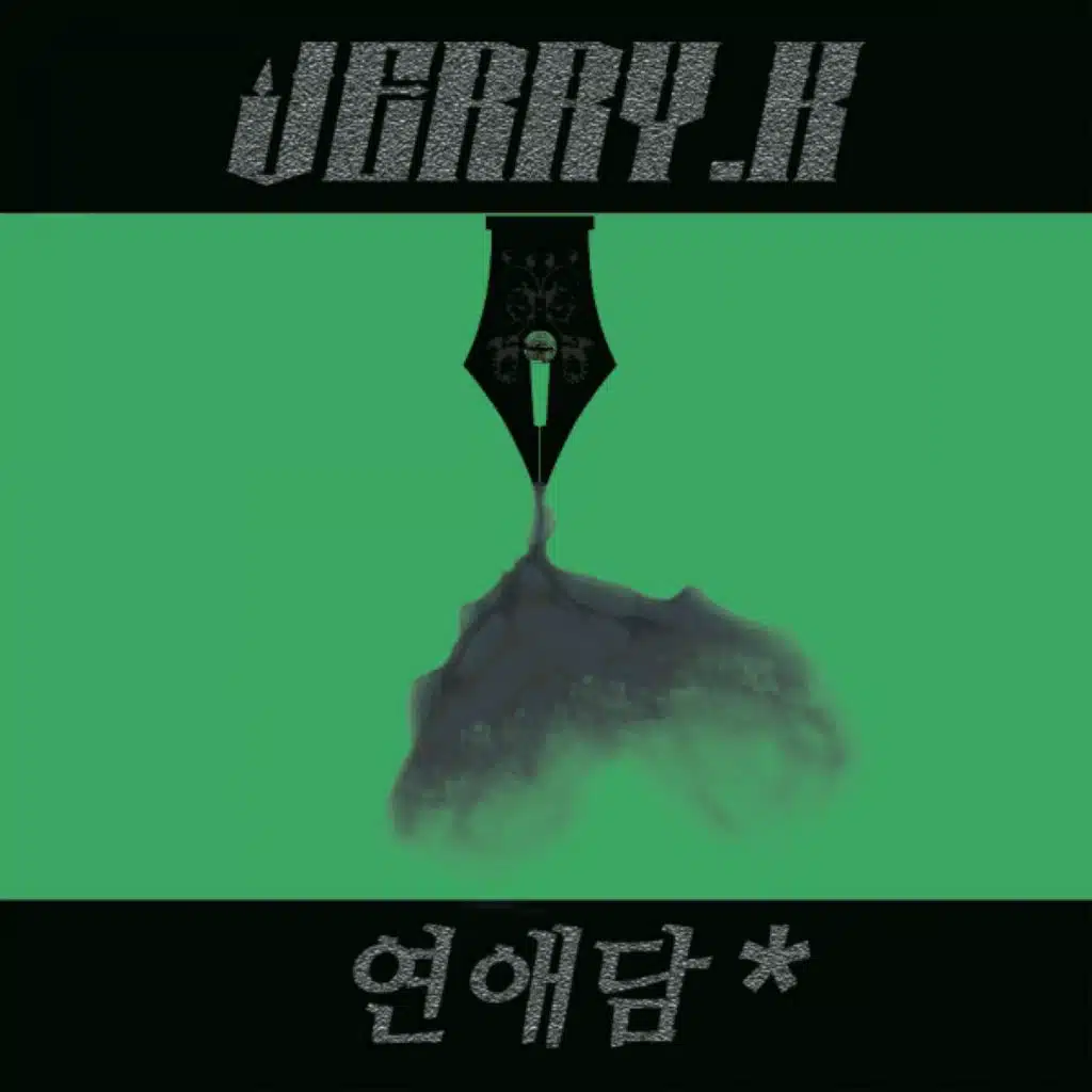 연애담 No. 3 - 화창한 봄날에