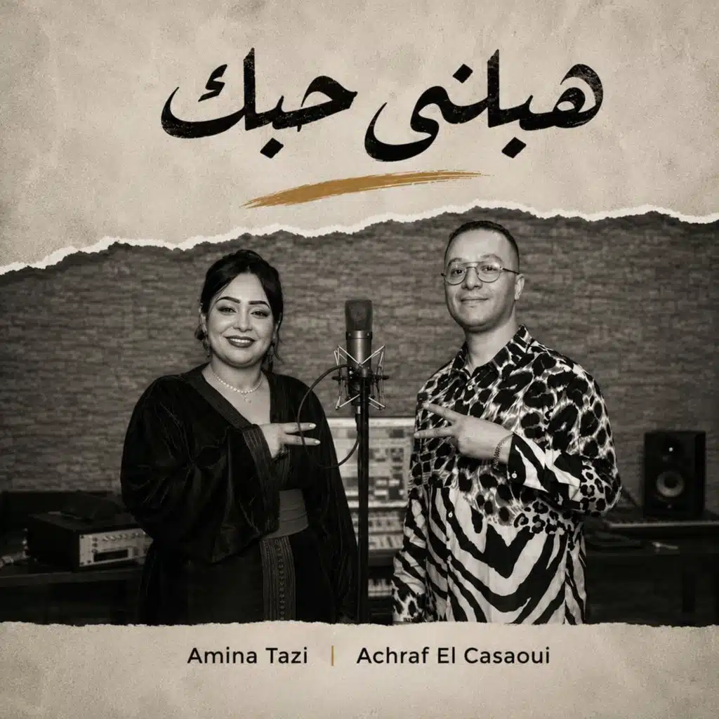 هبلني حبك