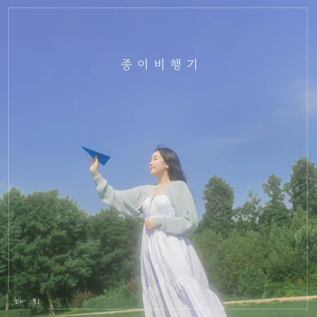 paper plane