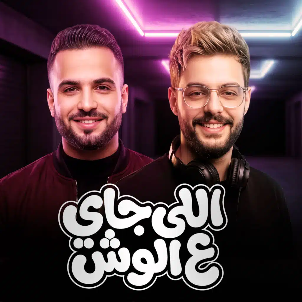 مصطفى السعداوى وكريم ناعوس