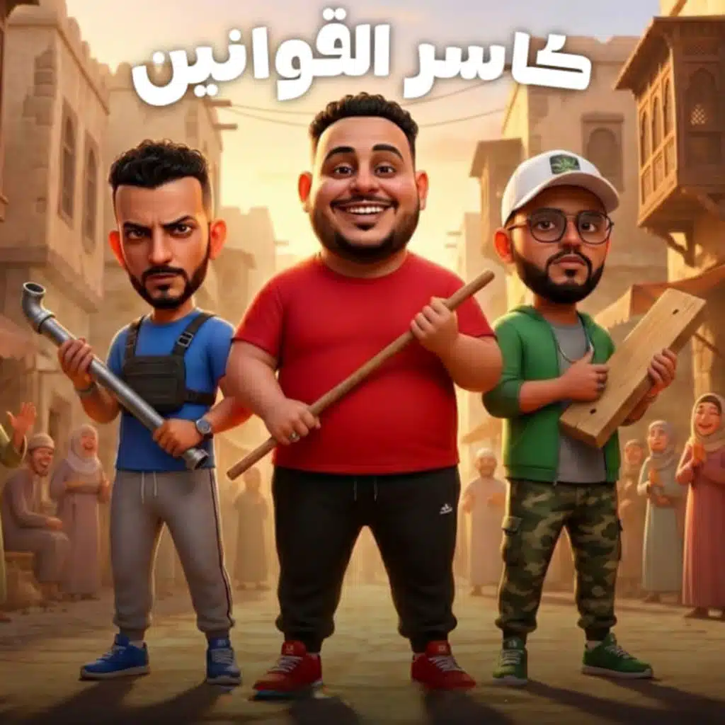 وليد الحظ٬ مروان الزعيم و ميدو اتحاداوى