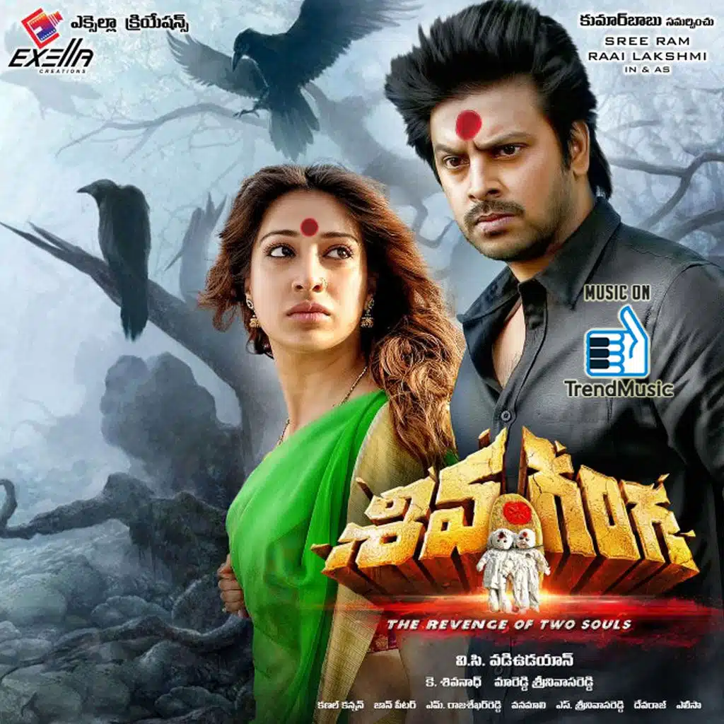 Shiva Ganga (Original Motion Picture Soundtrack)