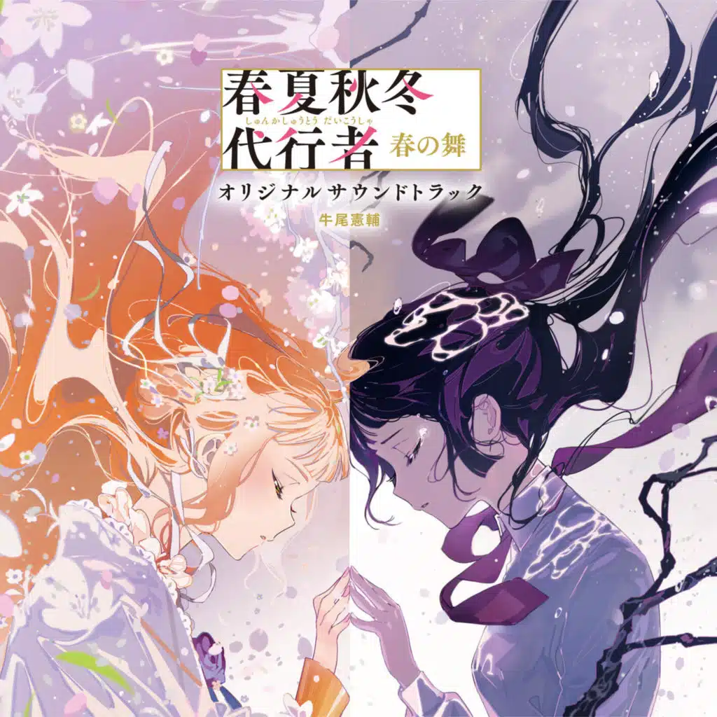 Hinagiku -ensemble