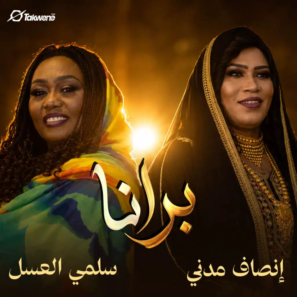 برانا