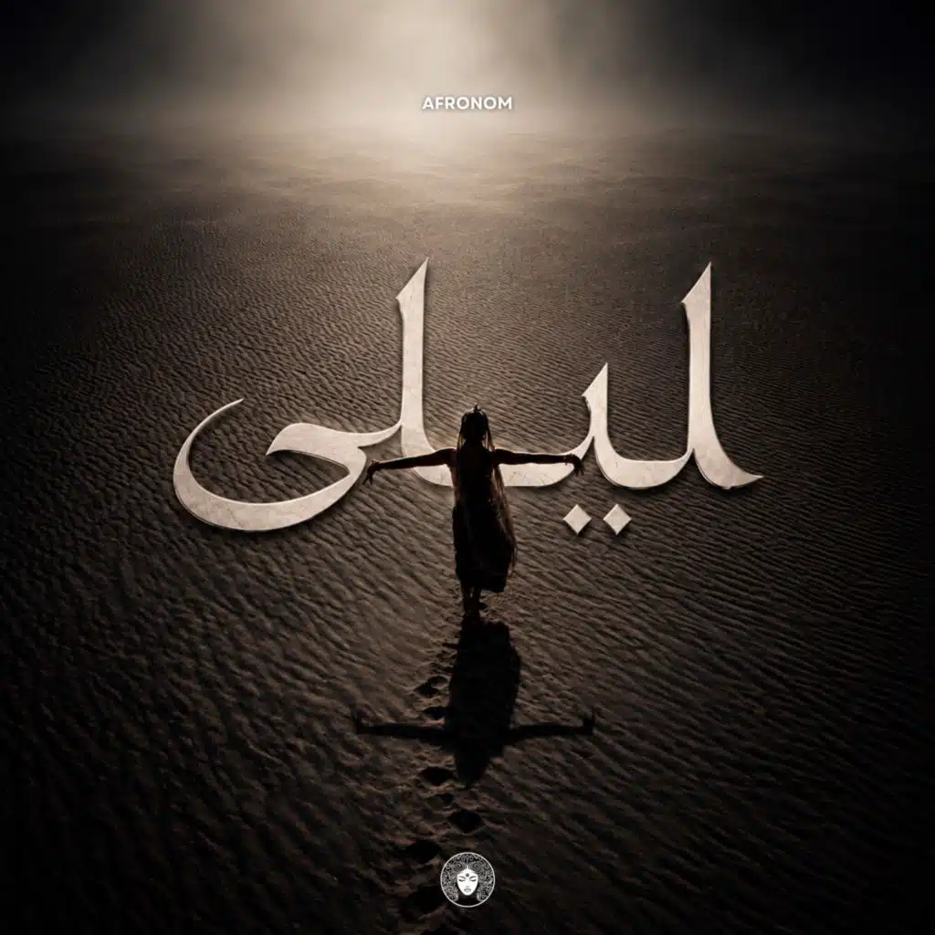 ليلى