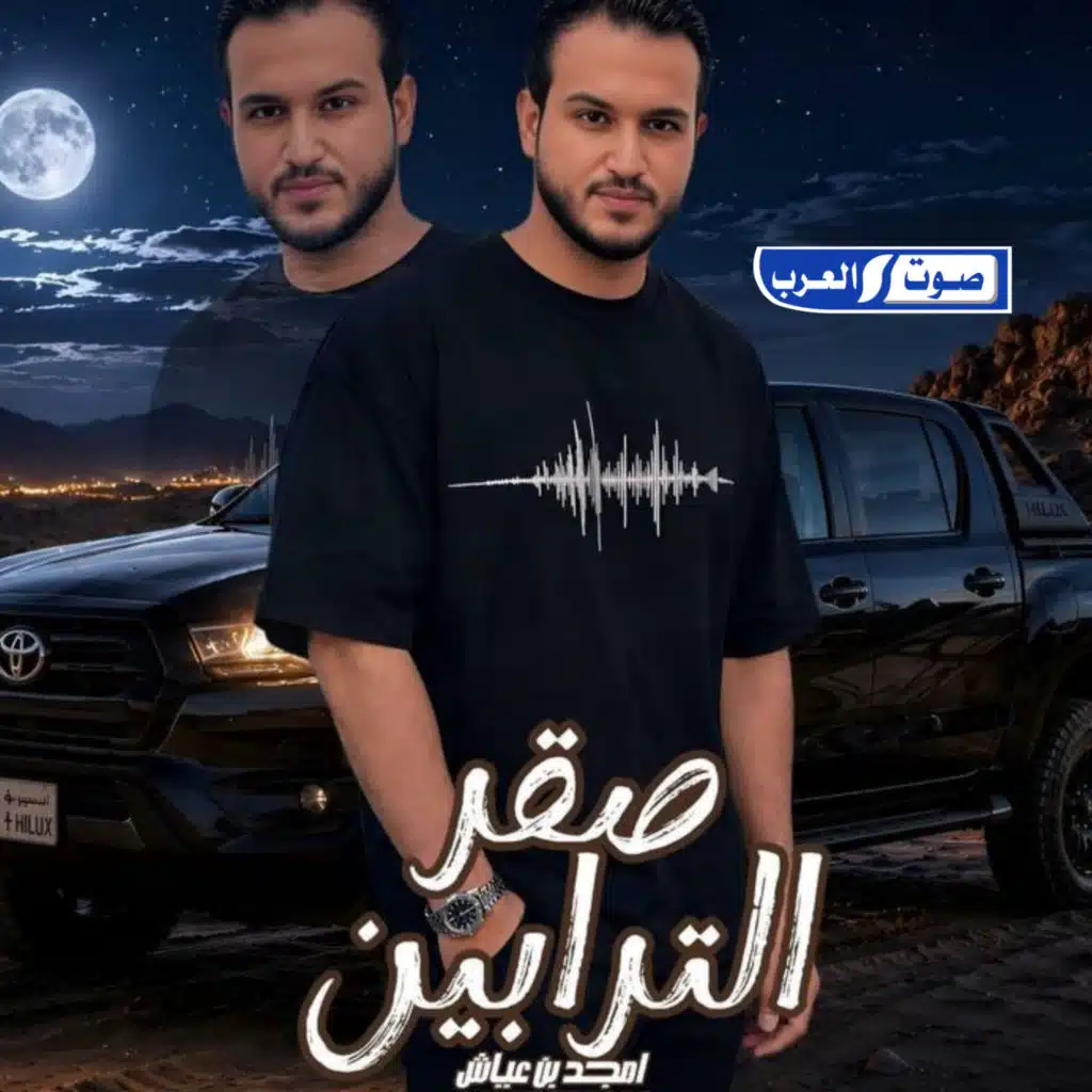 صقر الترابين