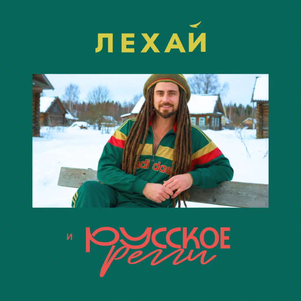 New Disco Reggae Experience