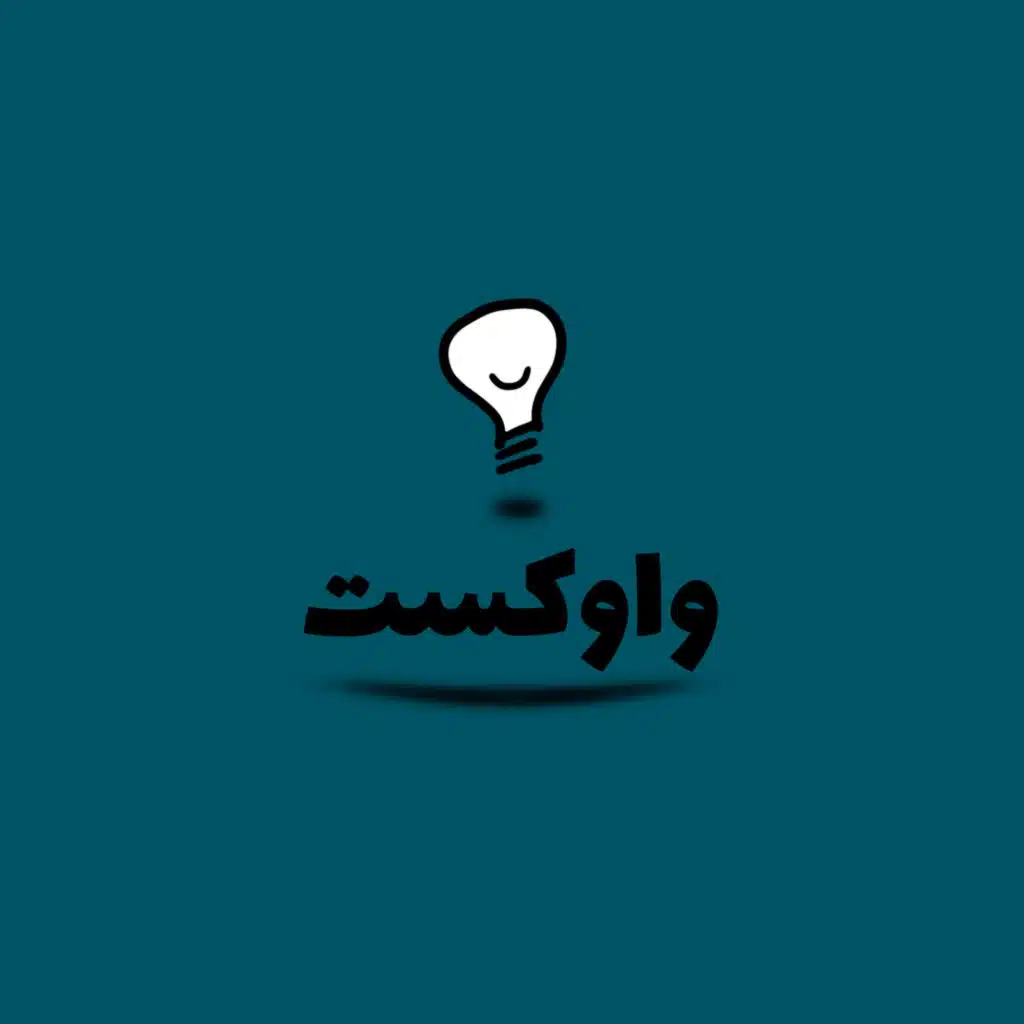 ویژهٔ واوکست