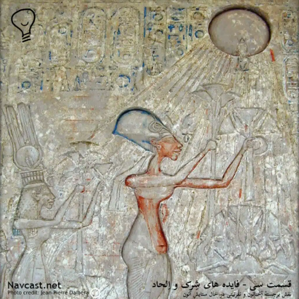 قسمت سی - فایده هایِ شِرک و اِلحاد