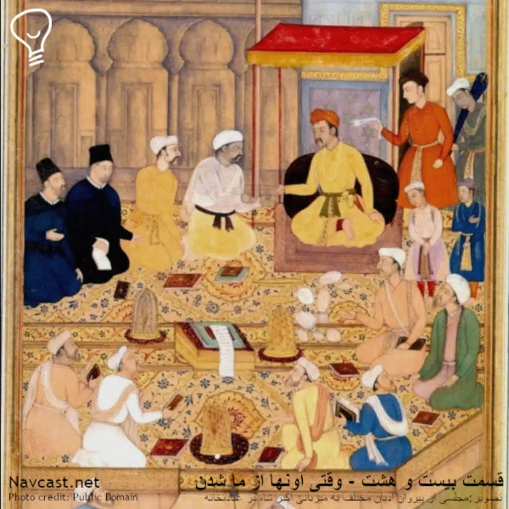 قسمت بیست و هشت - وقتی که اونها هم از ما شدن