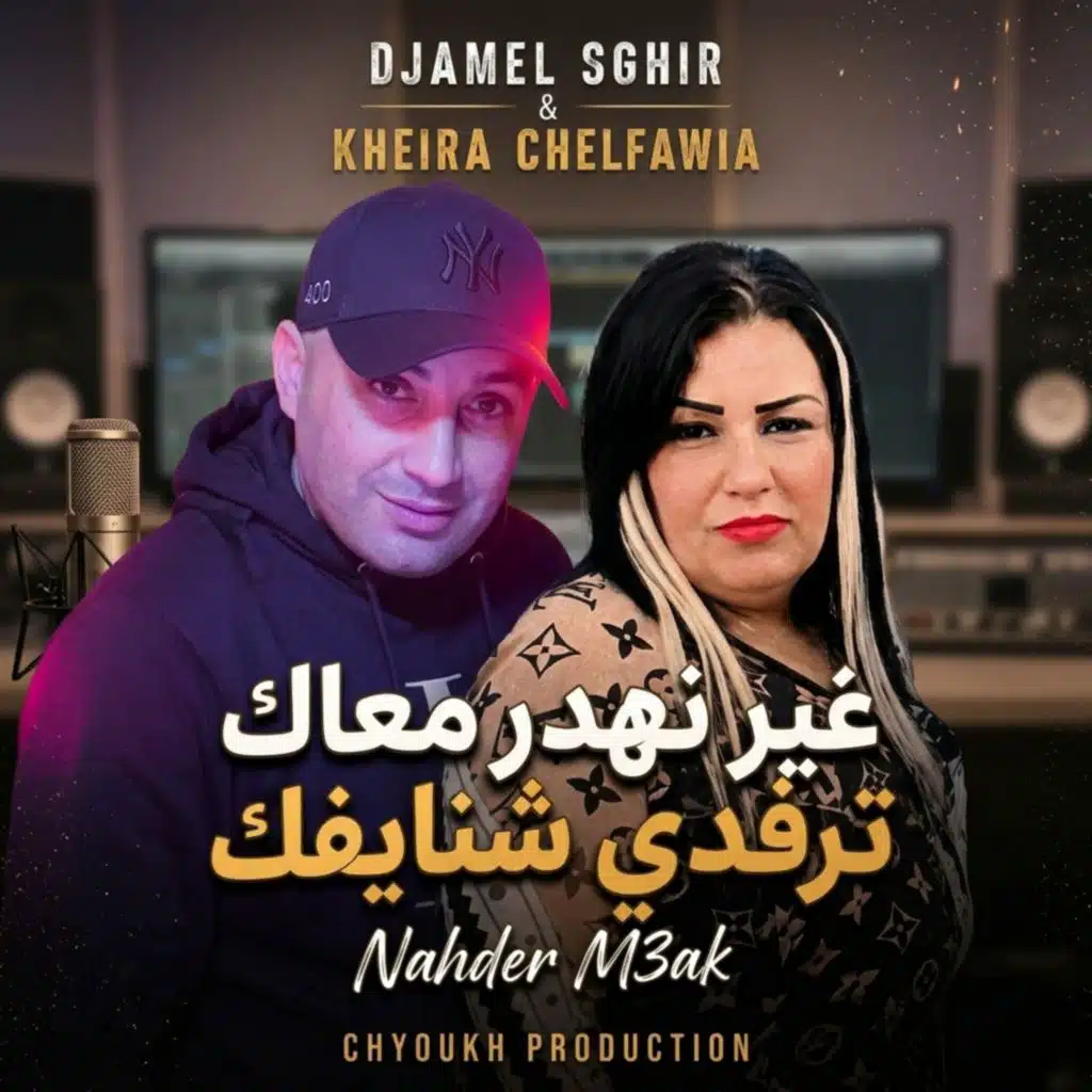 Nahder M3ak Trefdi Chnayfek