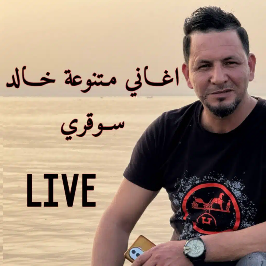 halou sbitar mahnti djabouh garav (Live)