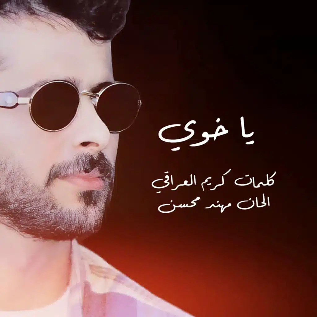 ياخوي