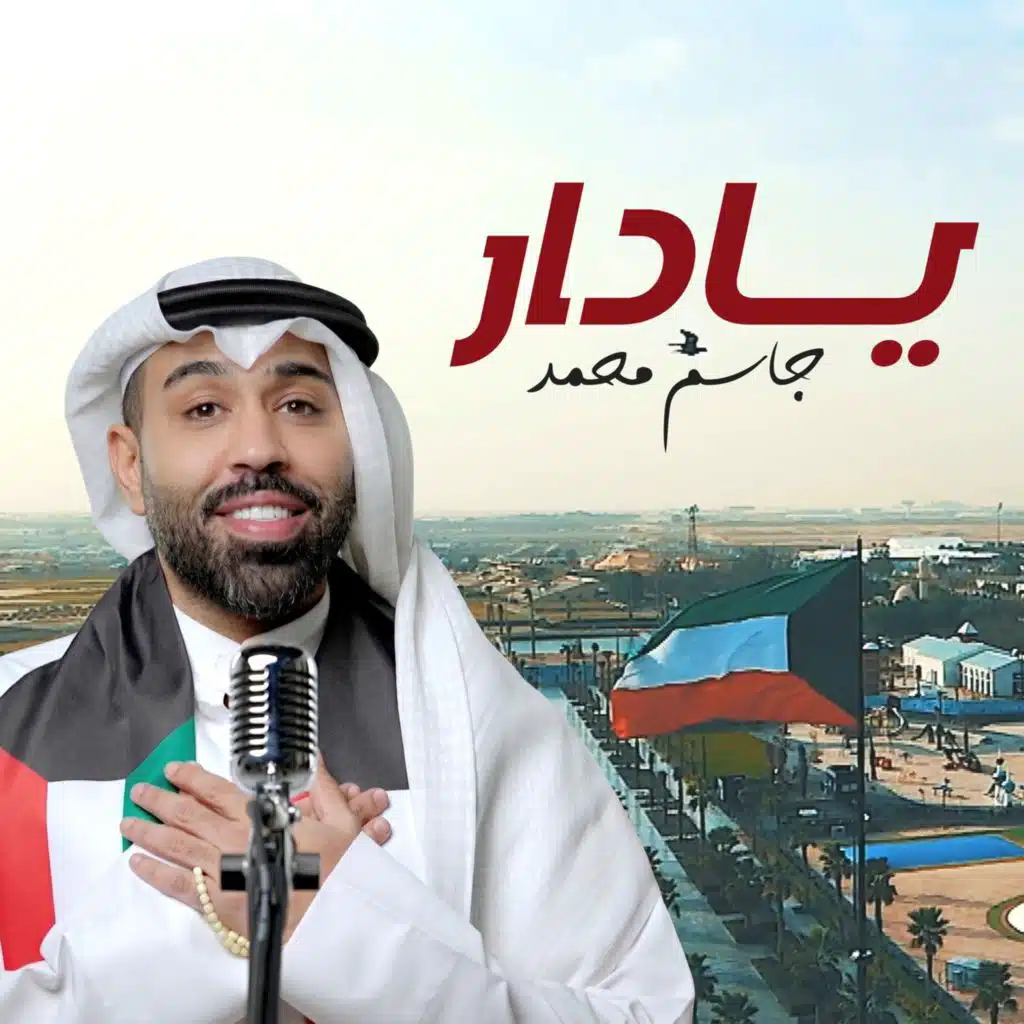 يادار