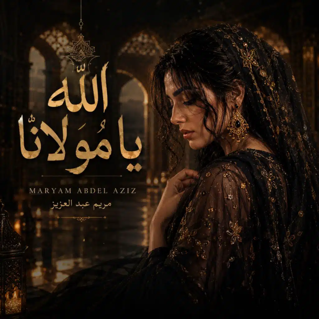 الله يا مولانا