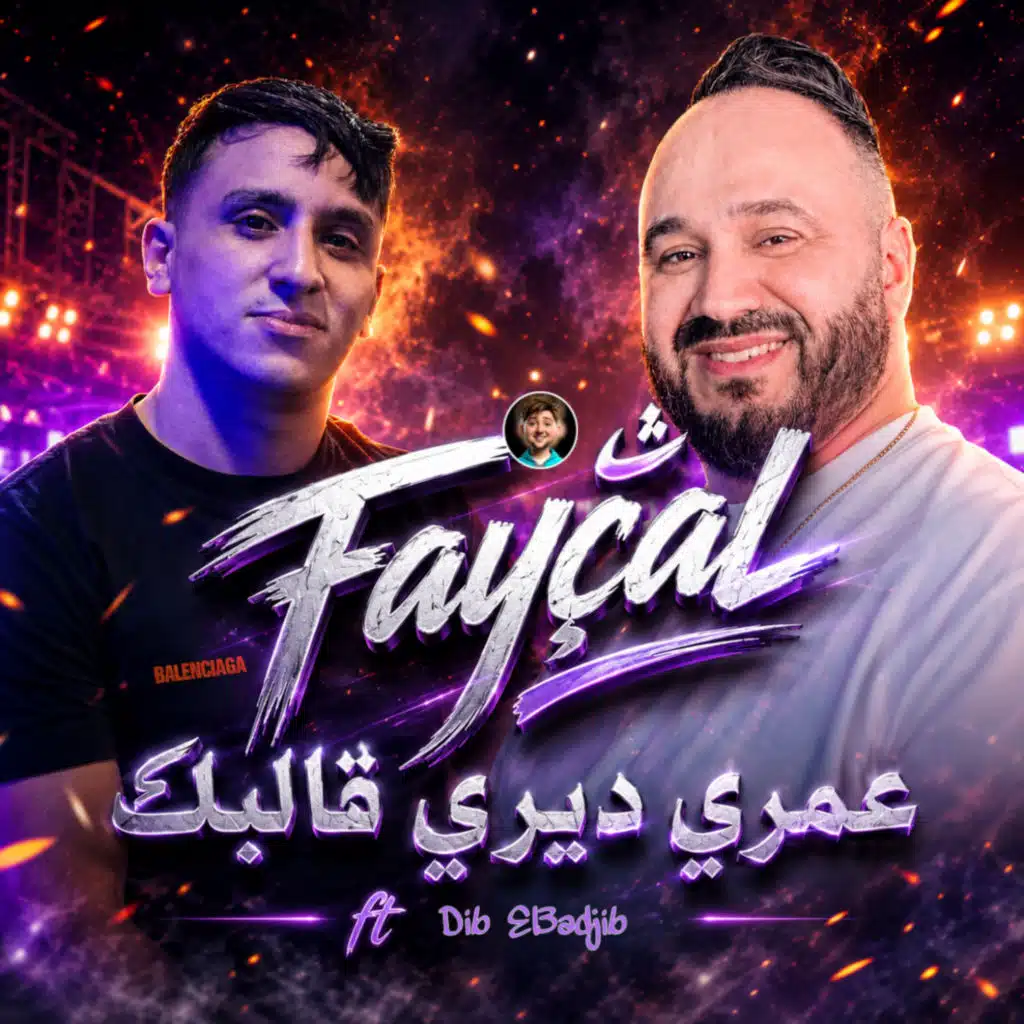omri diri 9albak (feat. Dib El3ajib)