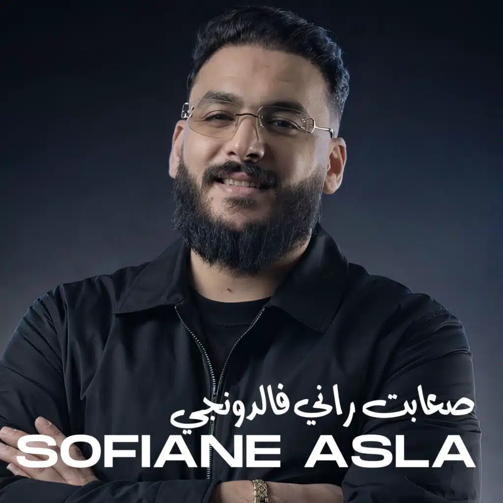 سفيان عسلة