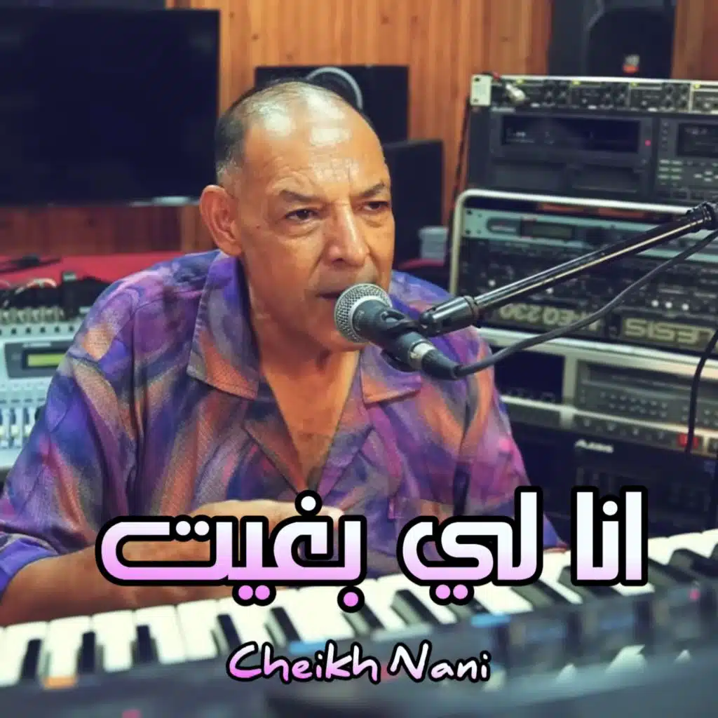 Cheikh Nani