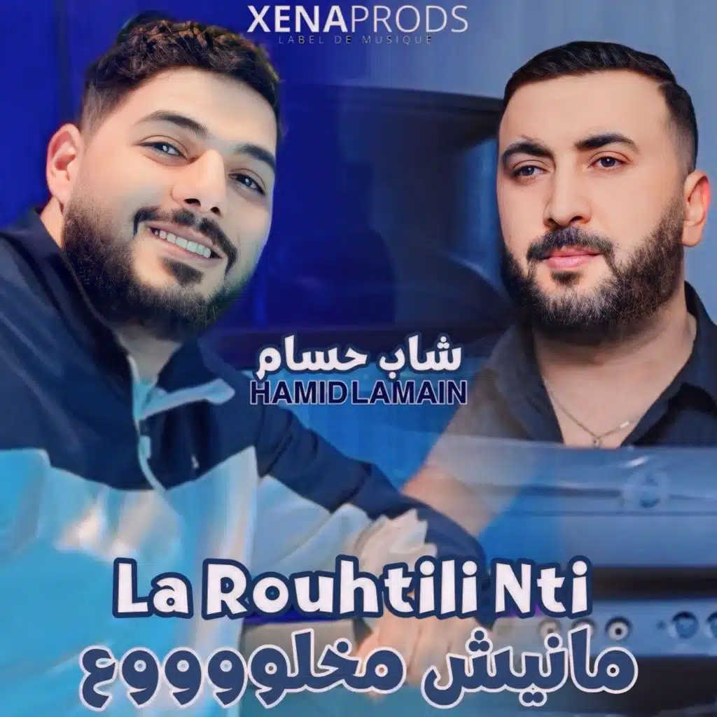 Manich Makhelou3 La Rouhtili Nti