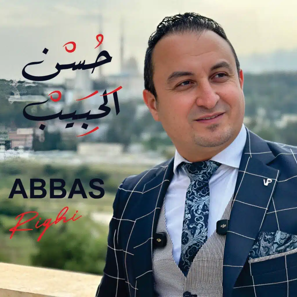 Housn El Habib حسن الحبيب