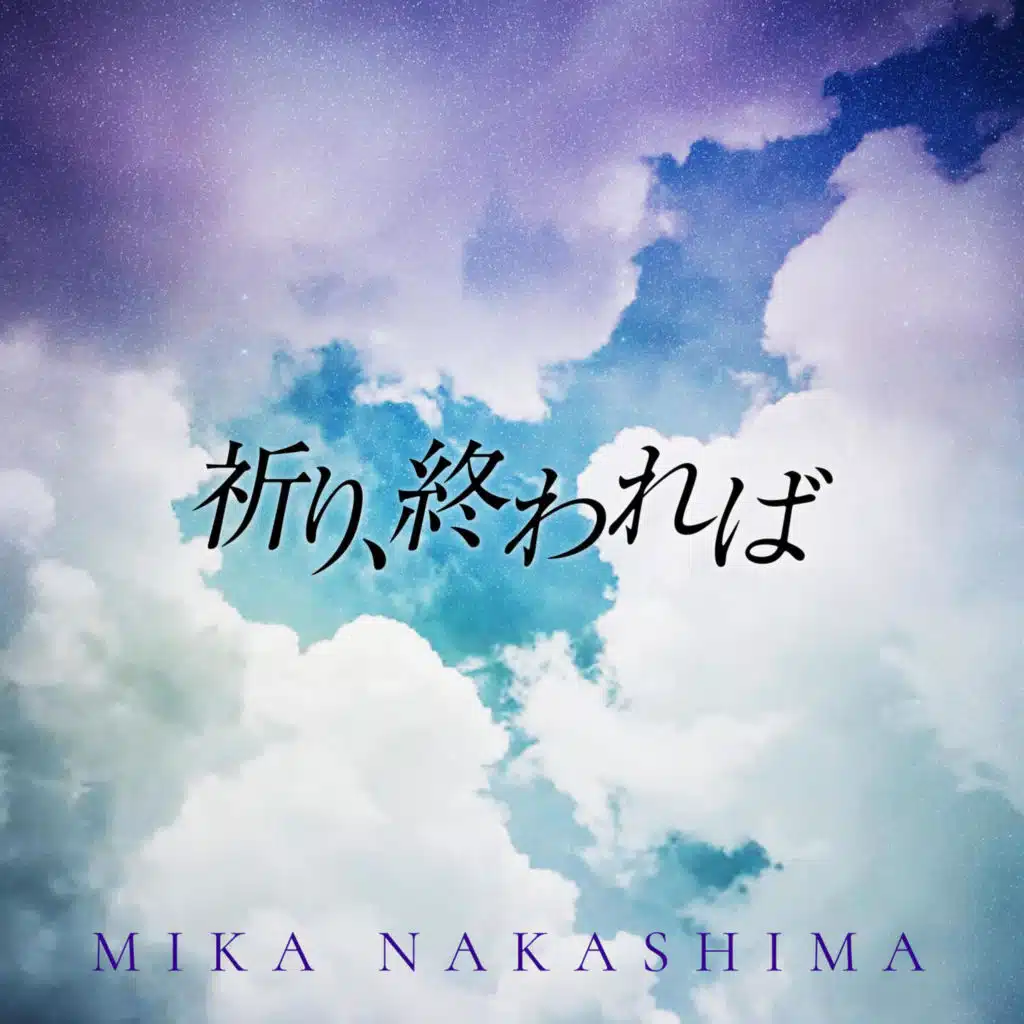 Mika Nakashima