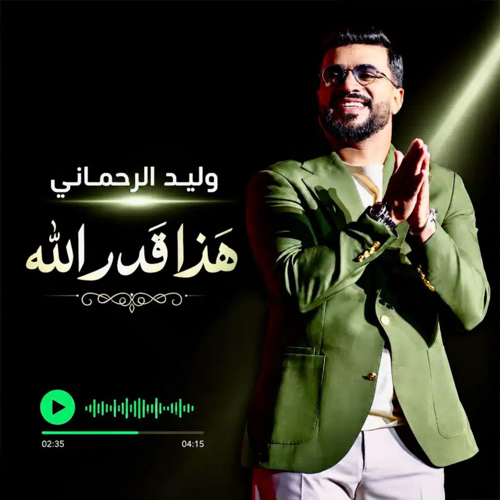 وليد الرحماني
