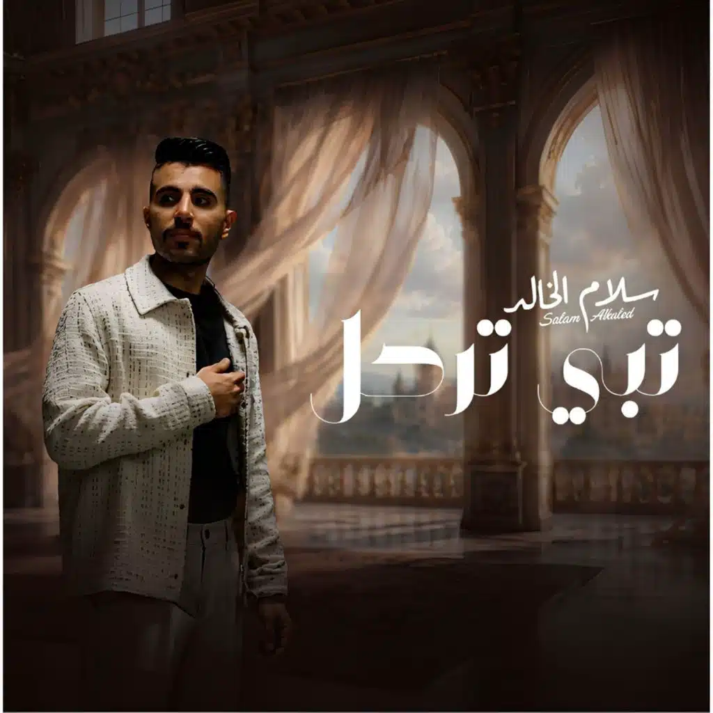 سلام الخالد