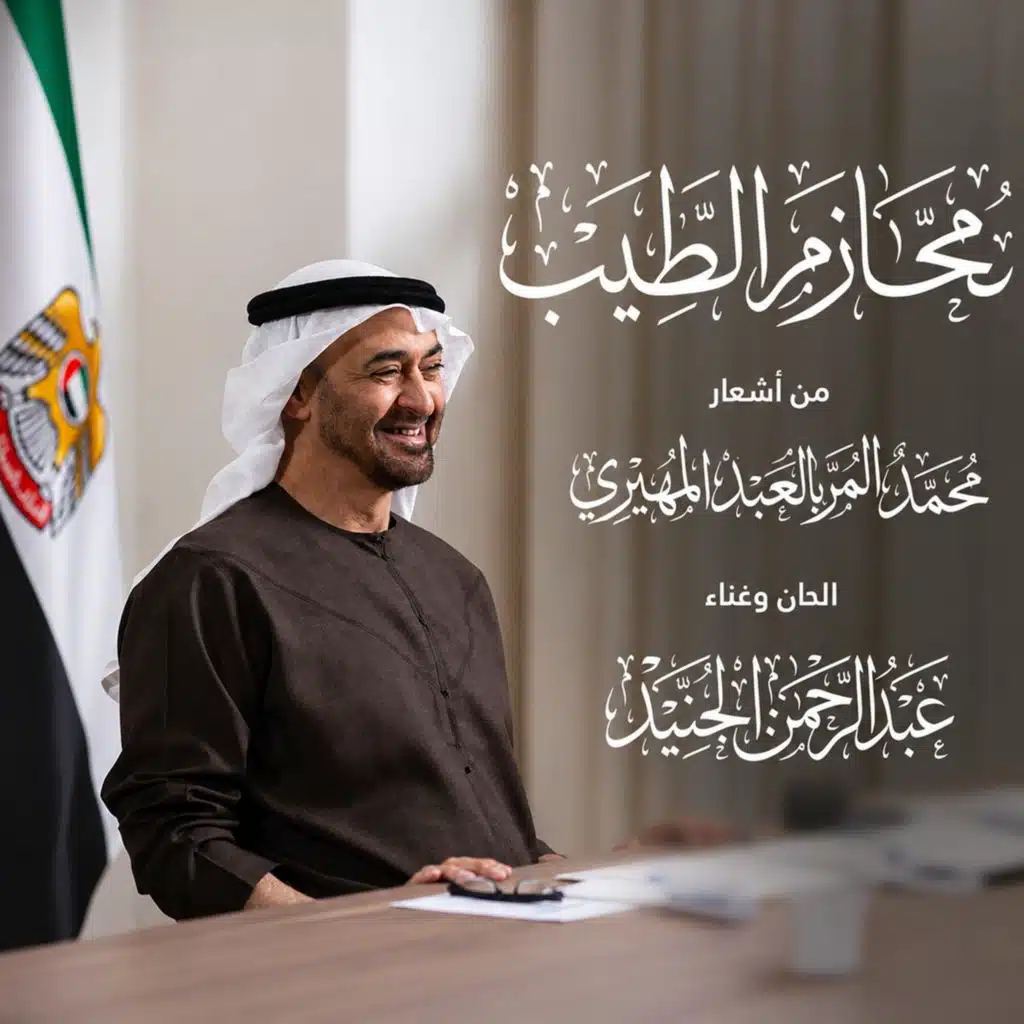 محازم الطيب