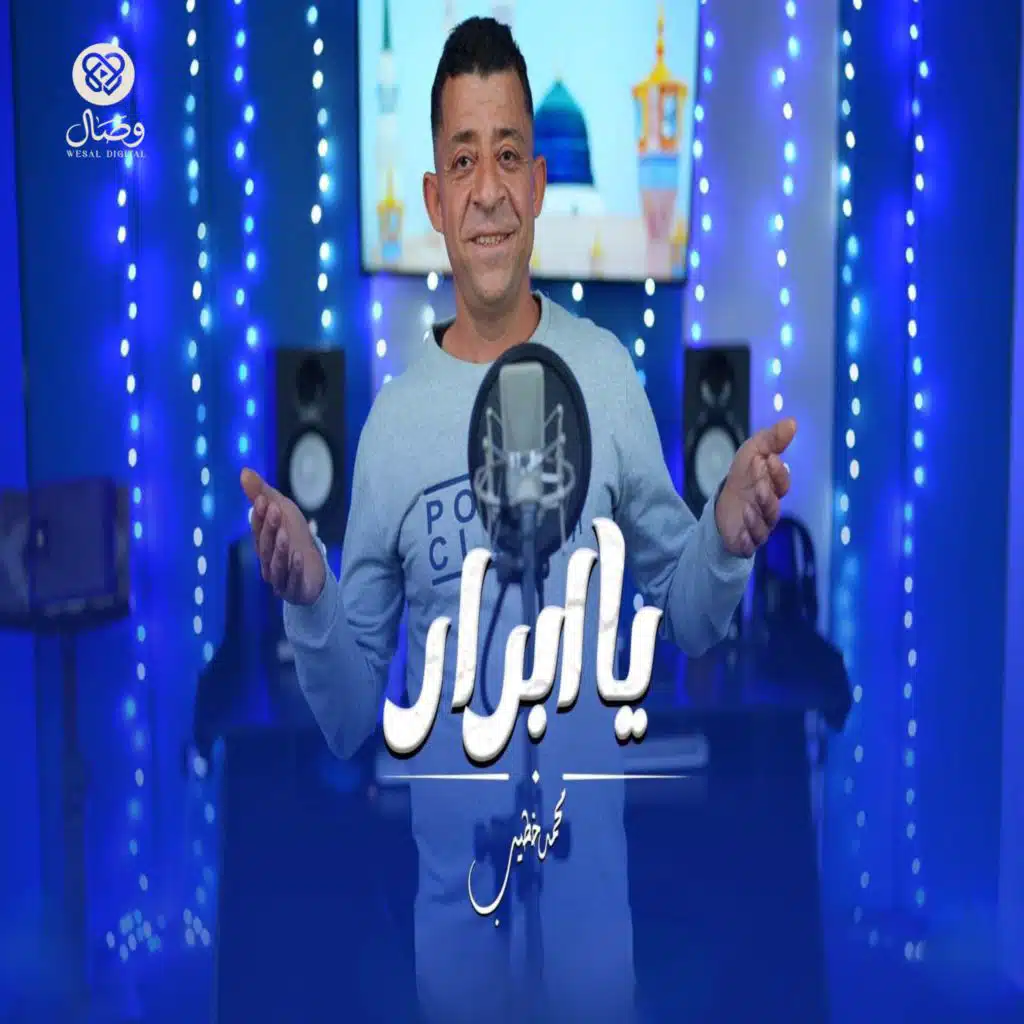 يا ابرار