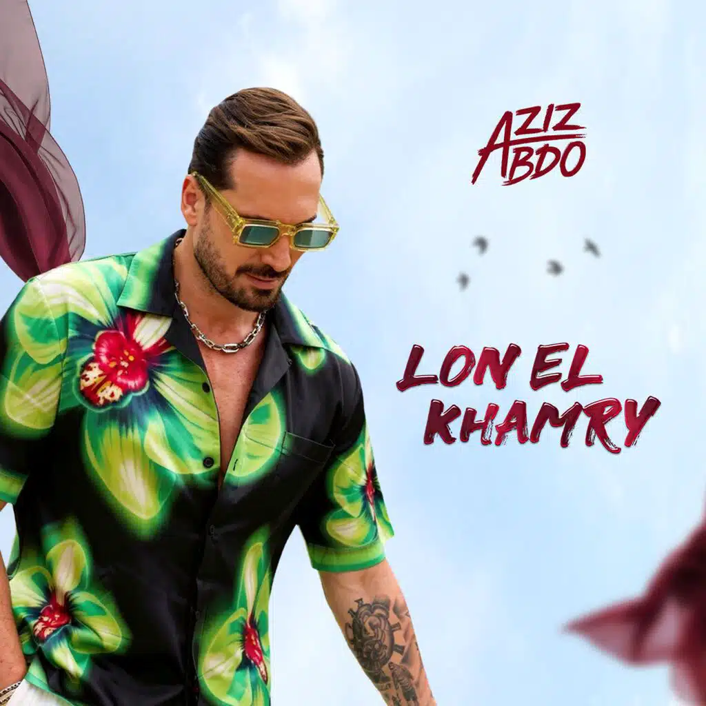 لون الخمري
