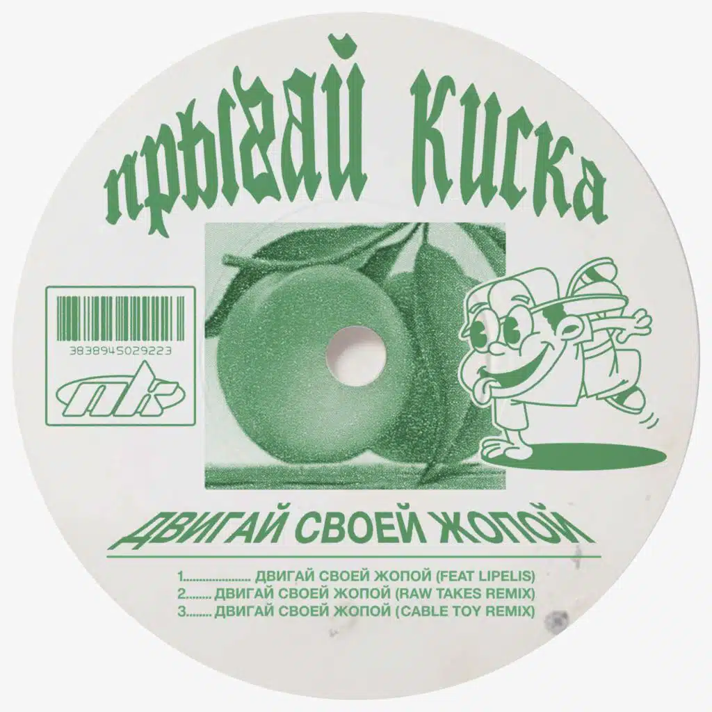 Двигай Своей Жопой