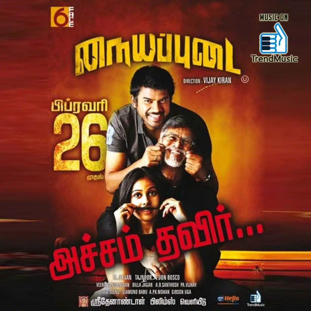 Nayyappudai (Original Motion Picture Soundtrack)