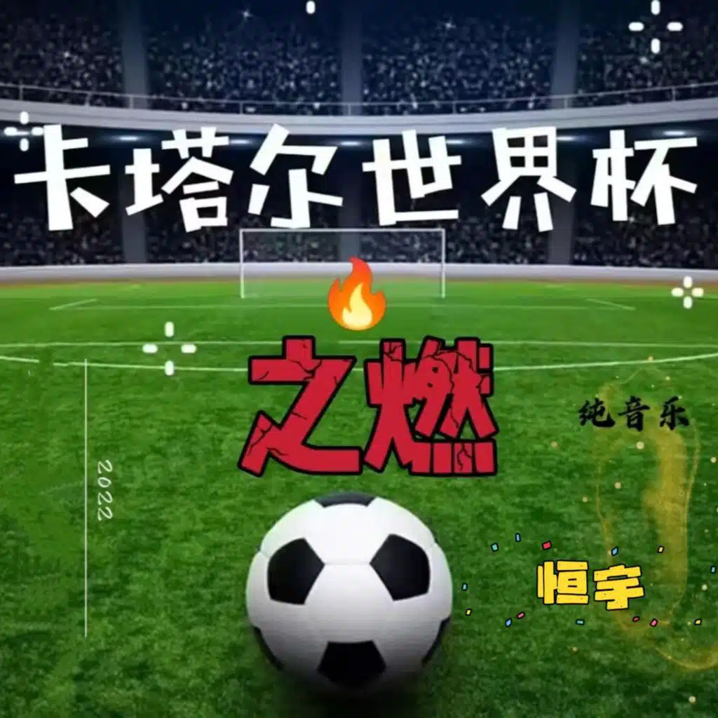 任恒宇
