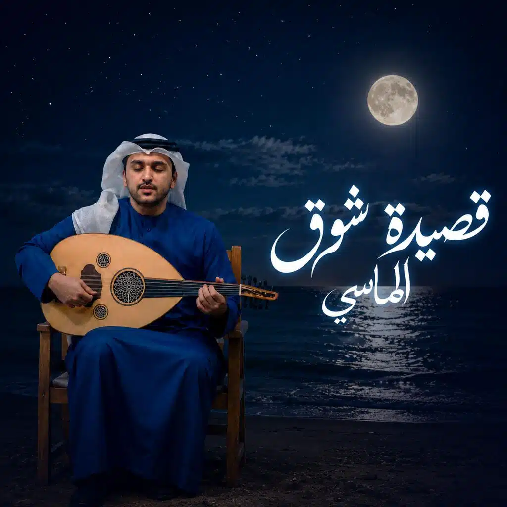 محمد الماسي