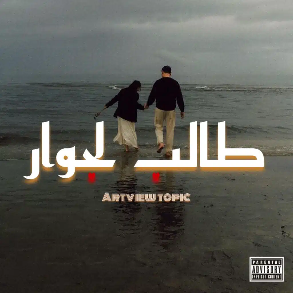 سيدي طالب لجوار