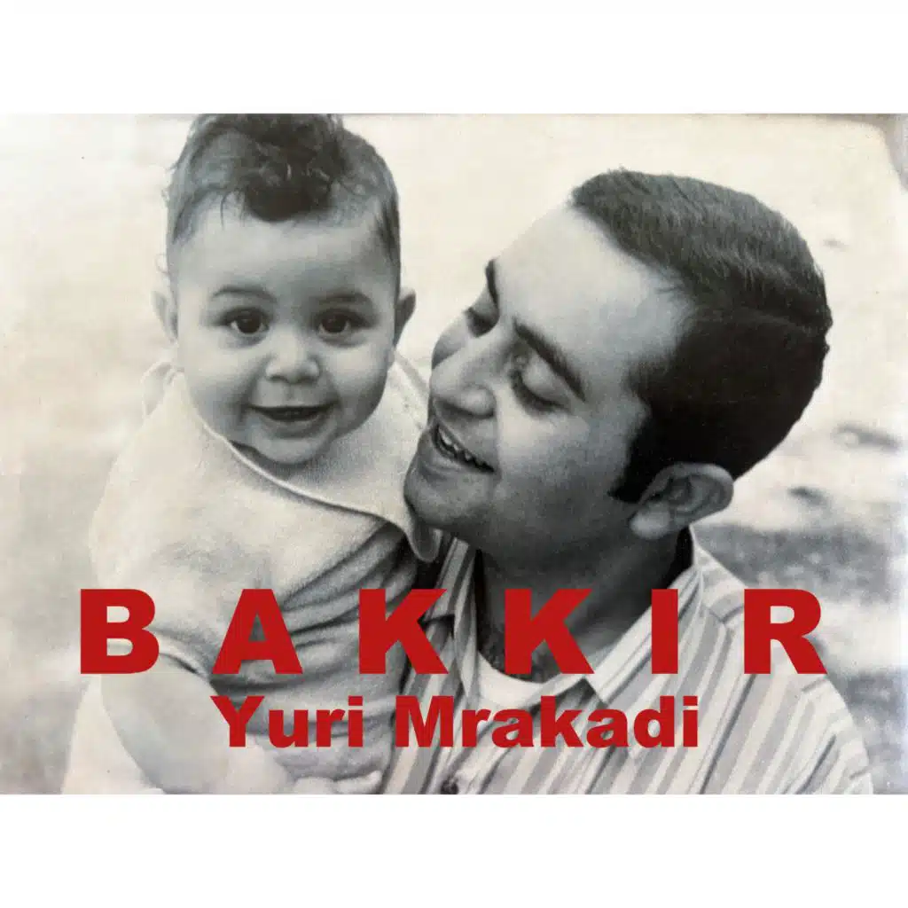 بكير