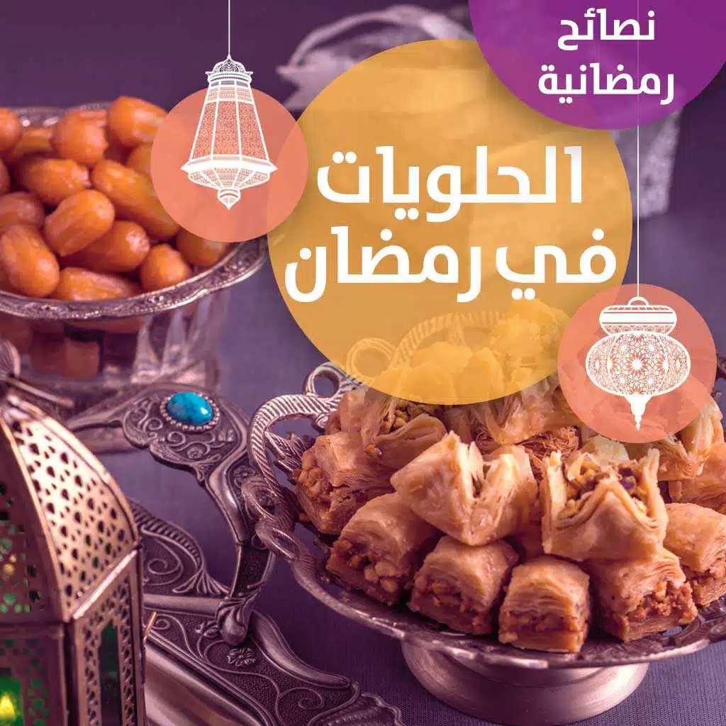 تناول الحلوى ببطئ